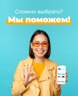 Поможем с выбором
