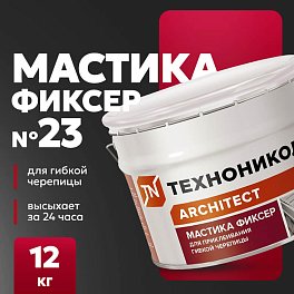 Мастика для гибкой черепицы Технониколь №23, ведро 12 кг